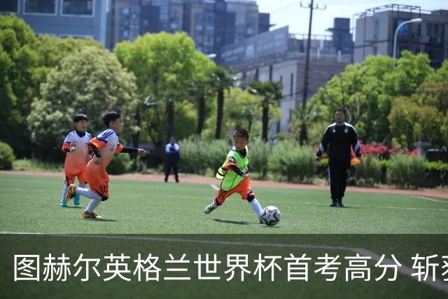图赫尔英格兰世界杯首考高分 斩获7次绝佳机会22射11正