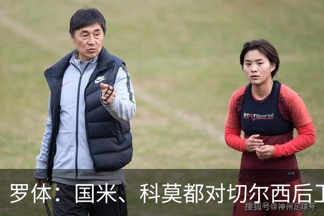 罗体：国米、科莫都对切尔西后卫查洛巴感兴趣 切尔西要3500万欧