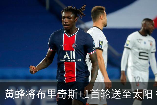 黄蜂将布里奇斯+1首轮送至太阳 得到阿伦+奥尼尔